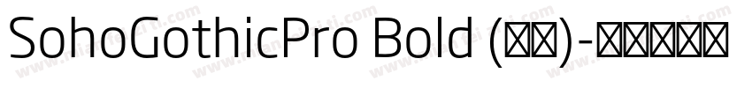 SohoGothicPro Bold (标题)字体转换